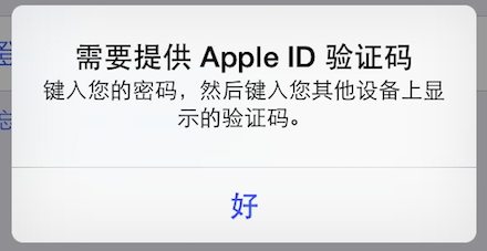 Apple ID 验证码