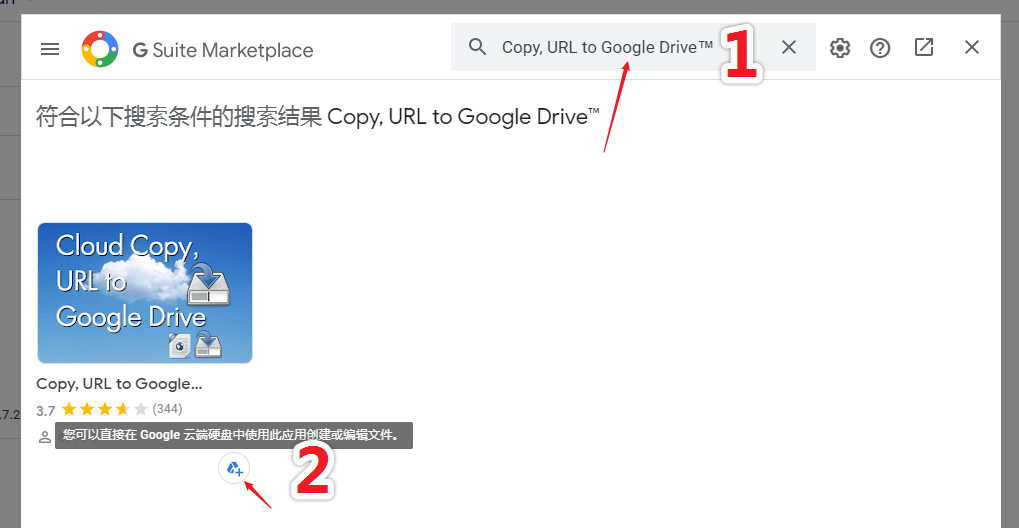 安装Copy URL to Google Drive