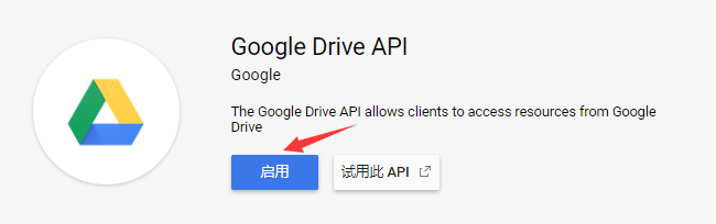 api_drive_enable